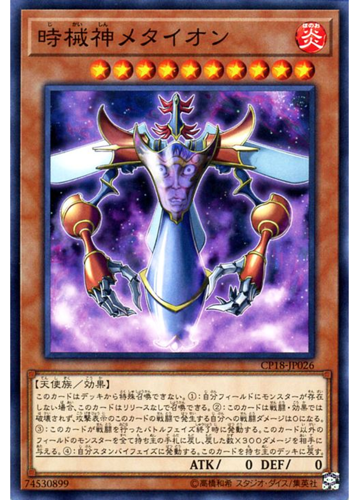 {{ruby|時|じ}}{{ruby|械|かい}}{{ruby|神|しん}}メタイオン