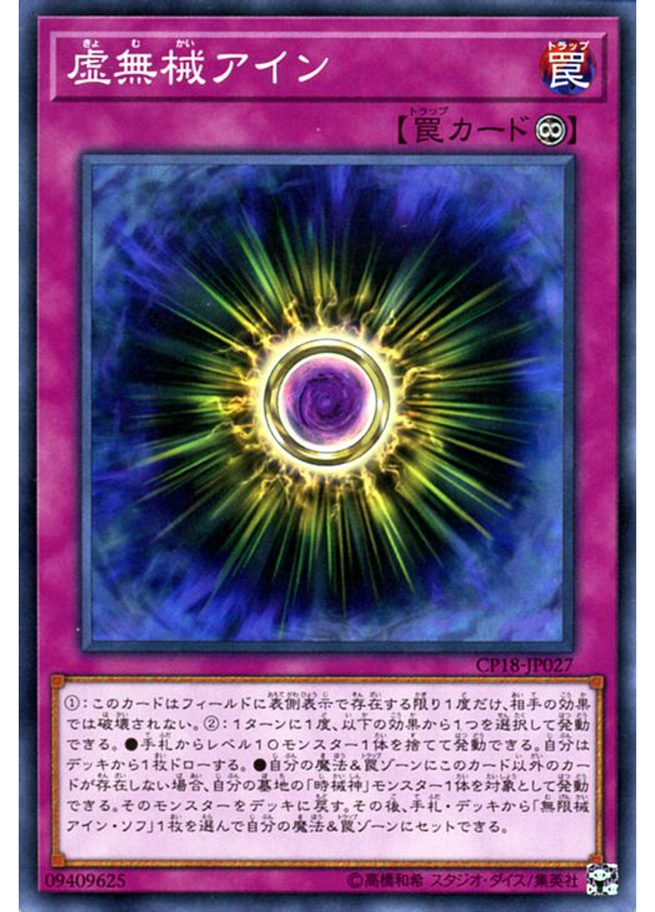 虚無械アイン