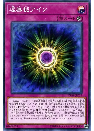 虚無械アイン