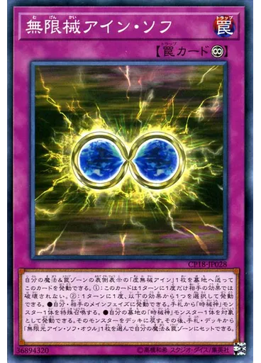 無限械アイン・ソフ