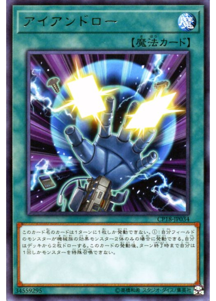 アイアンドロー