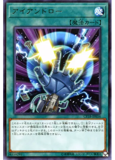 アイアンドロー — Collectors Pack 2018