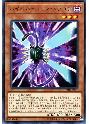 ハイバネーション・ドラゴン — Collectors Pack 2018