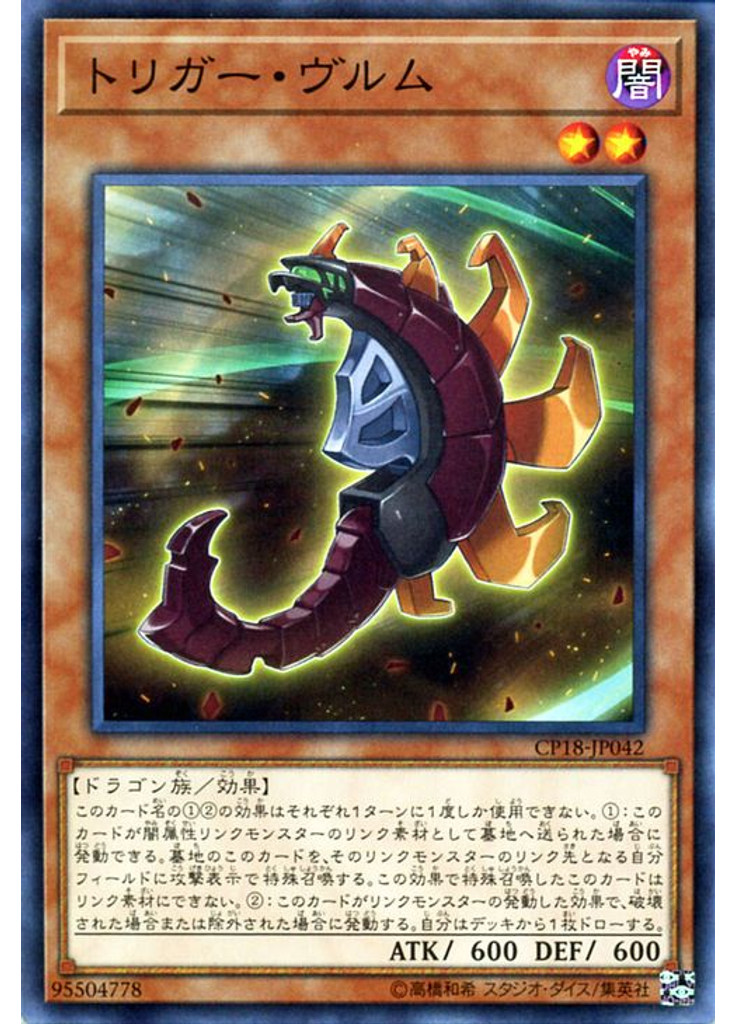 トリガー・ヴルム