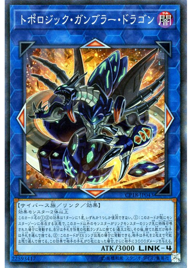 トポロジック・ガンブラー・ドラゴン (Collectors Rare)