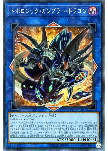 トポロジック・ガンブラー・ドラゴン (Collectors Rare)
