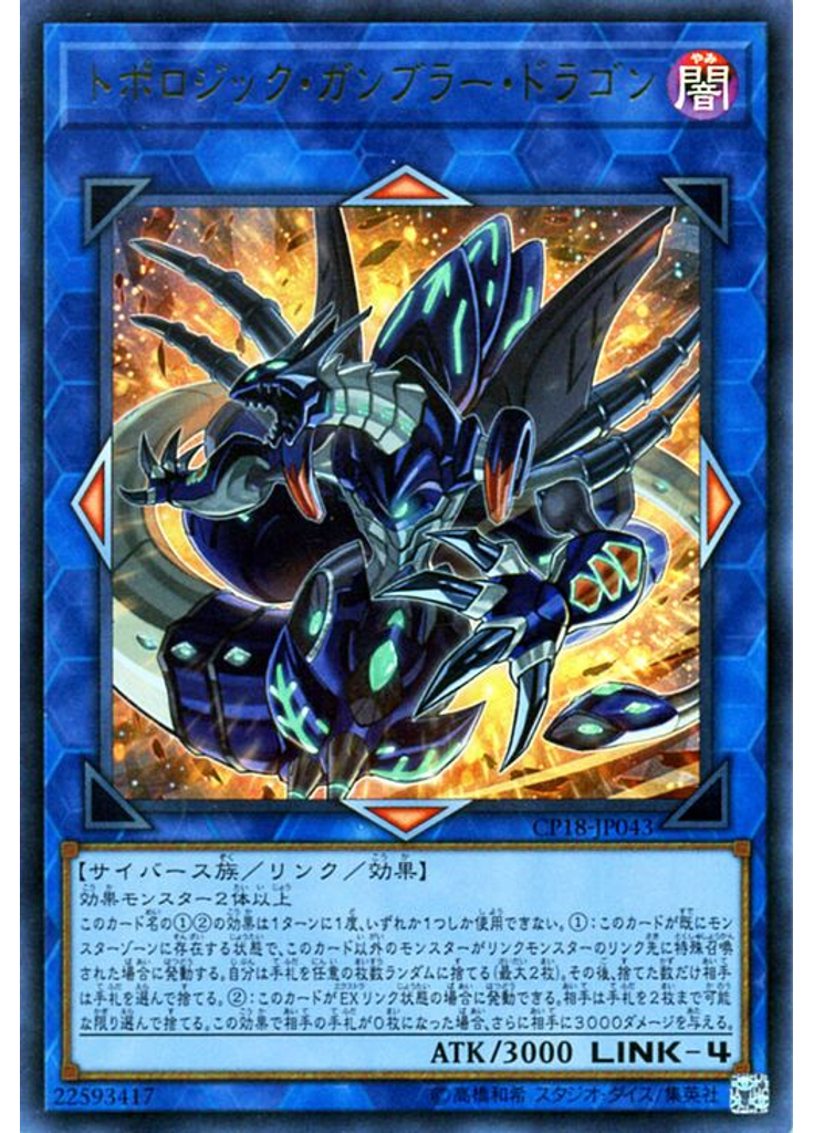 トポロジック・ガンブラー・ドラゴン