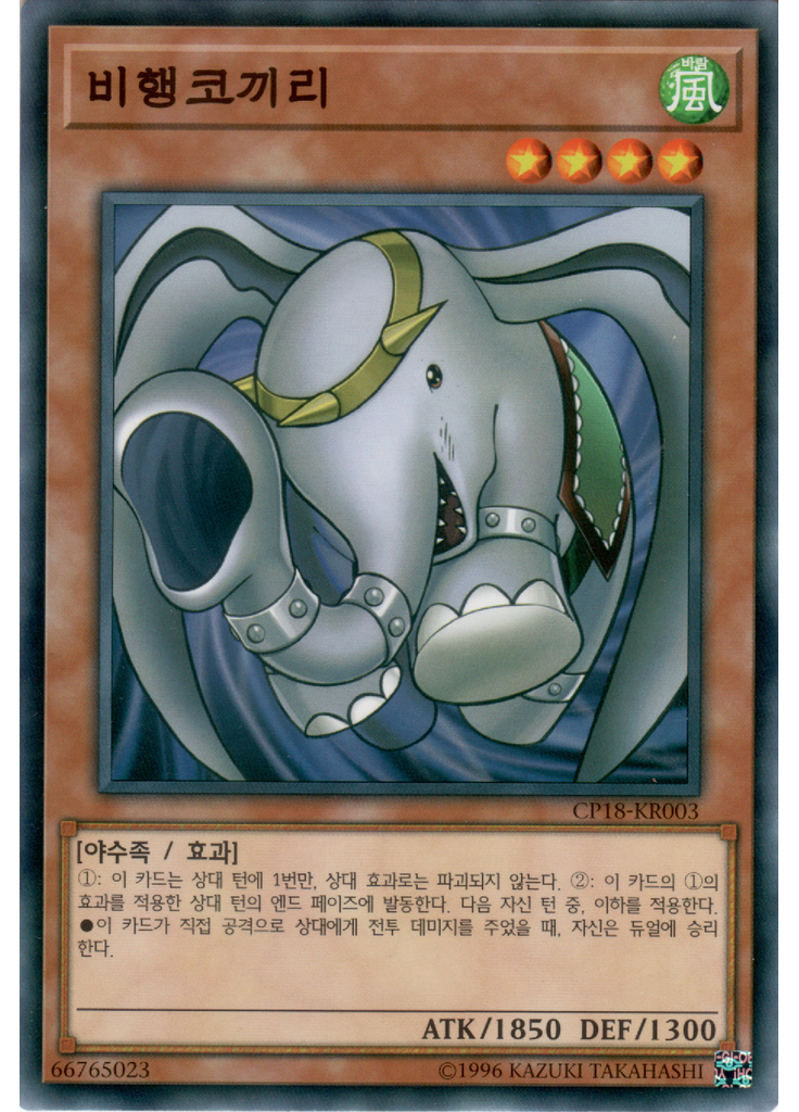 비행코끼리