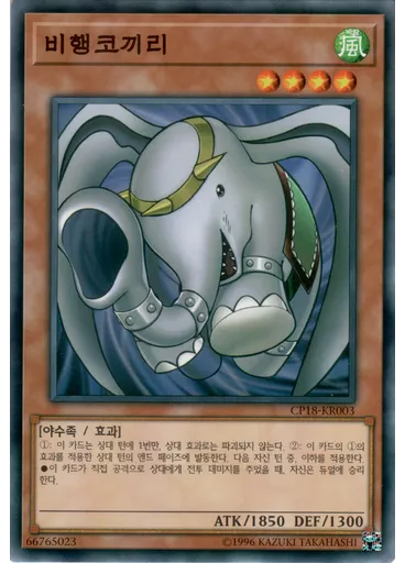 비행코끼리