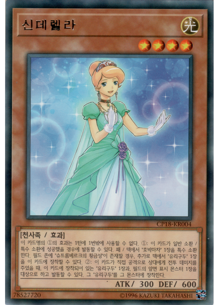 신데렐라
