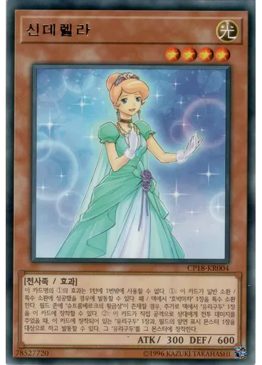 신데렐라