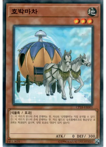 호박마차