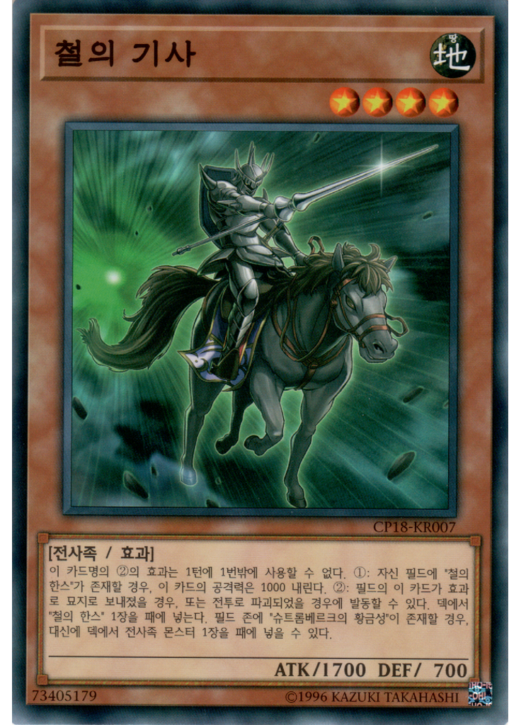 철의 기사
