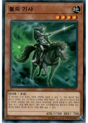 철의 기사