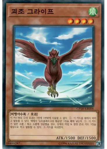 괴조 그라이프