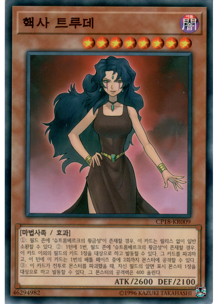 핵사 트루데
