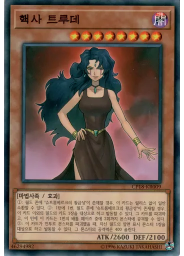 핵사 트루데