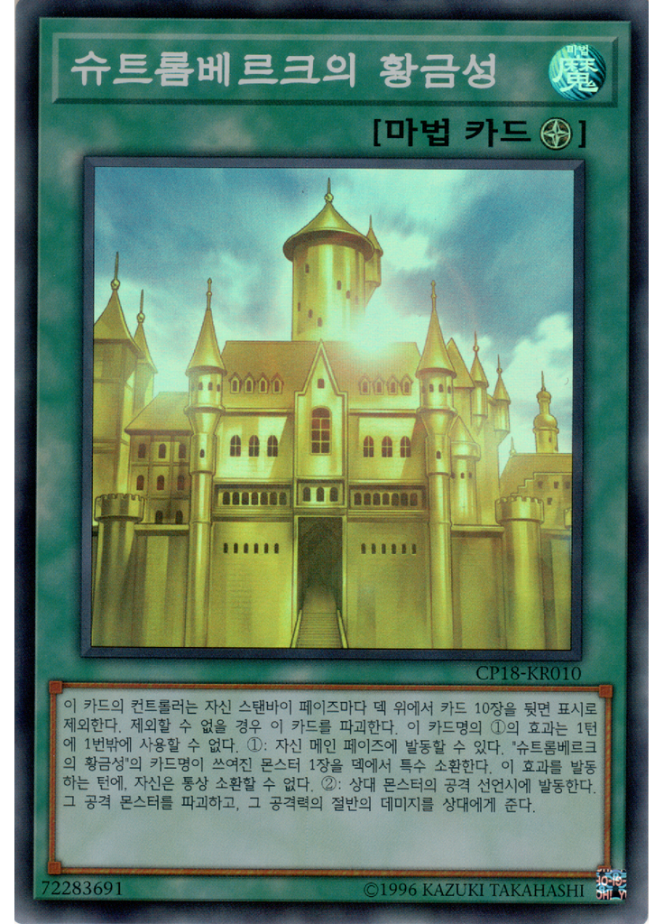 슈트롬베르크의 황금성