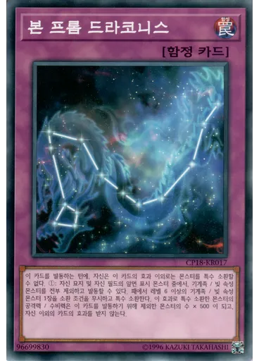 본 프롬 드라코니스