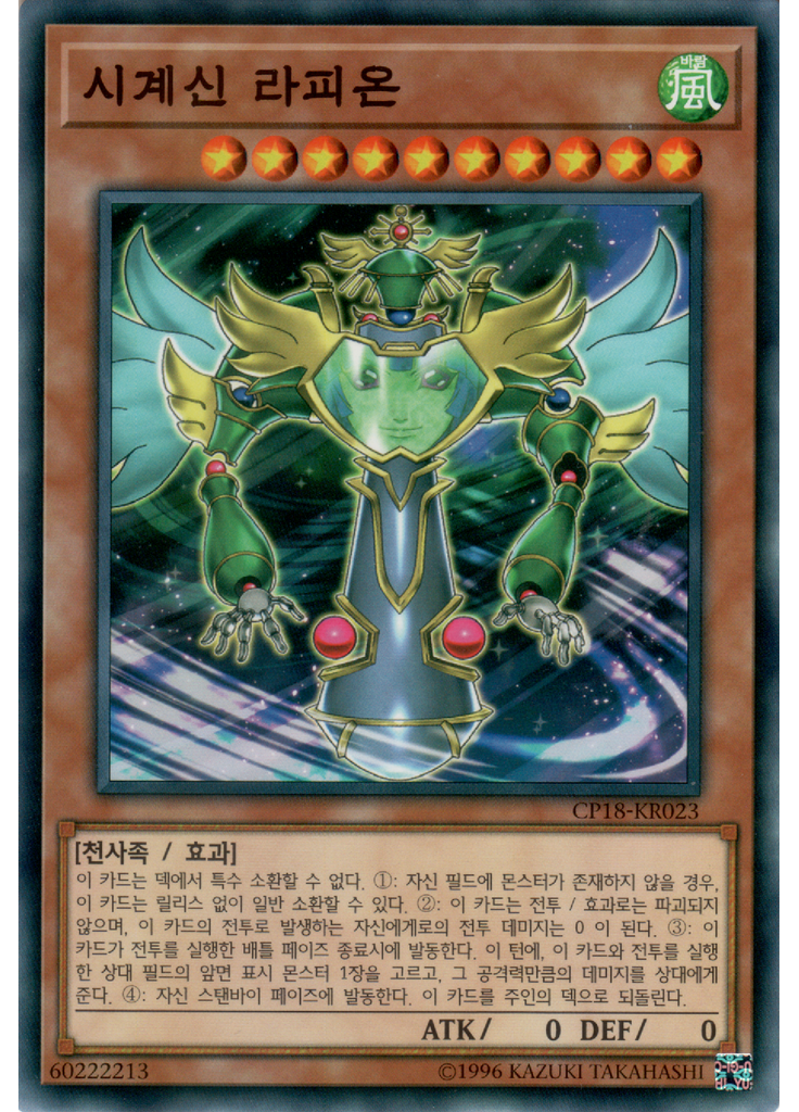 시계신 라피온