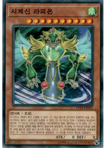 시계신 라피온