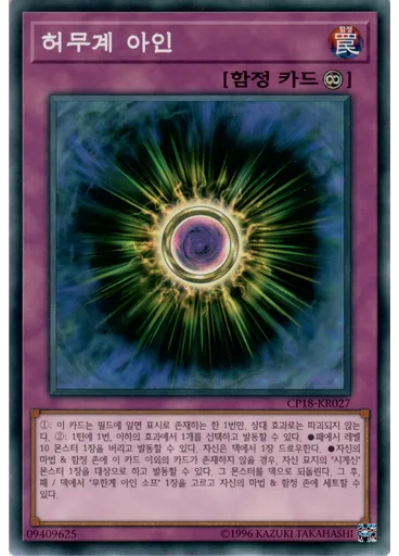 허무계 아인