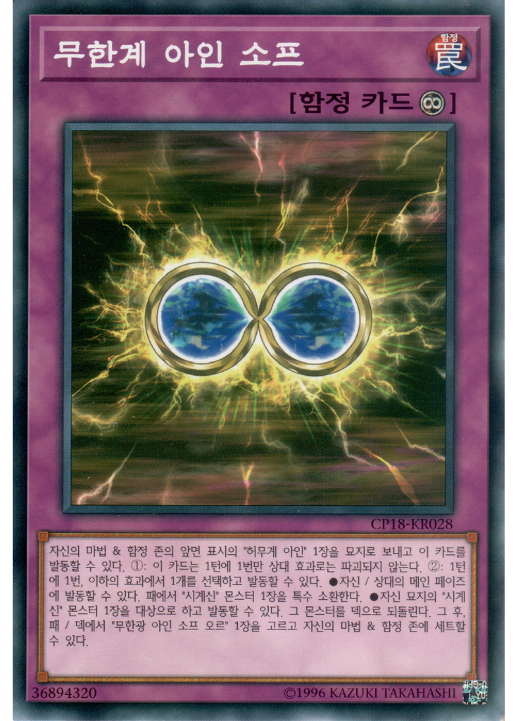 무한계 아인 소프