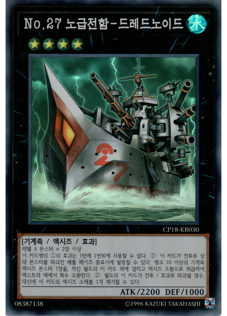 No.27 노급전함－드레드노이드