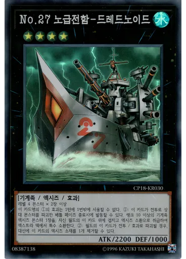 No.27 노급전함－드레드노이드