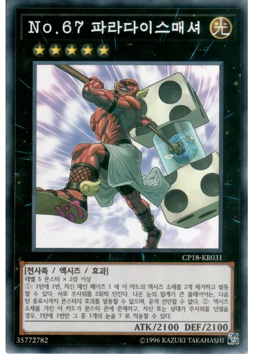 No.67 파라다이스매셔 — Collectors Pack 2018