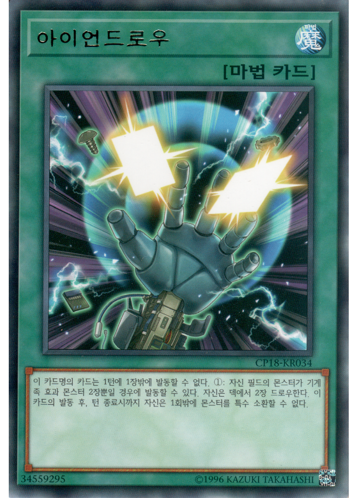 아이언드로우