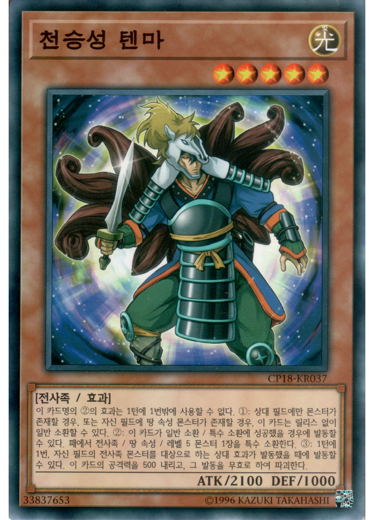 천승성 텐마