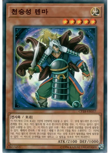 천승성 텐마