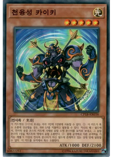 천융성 카이키