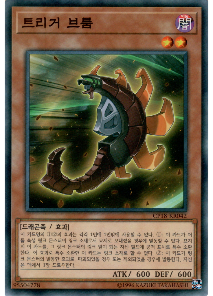트리거 브룸