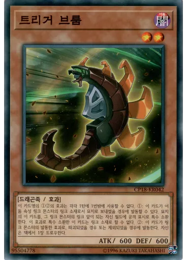 트리거 브룸