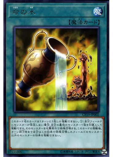 命の水