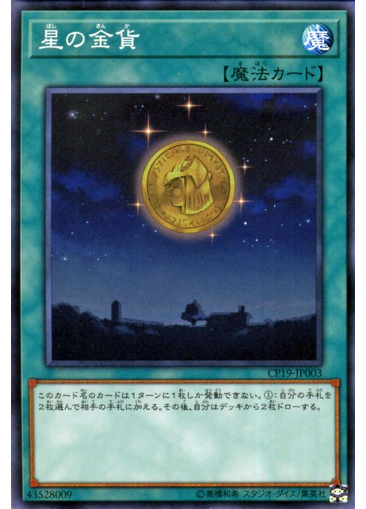 星の金貨