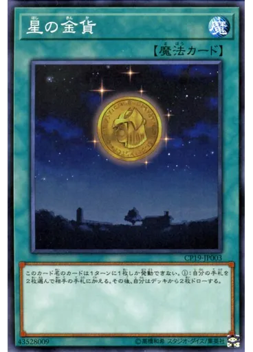 星の金貨