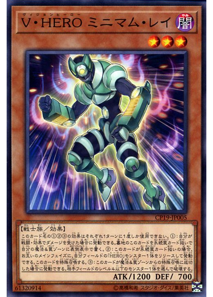 Ｖ・ＨＥＲＯ ミニマム・レイ
