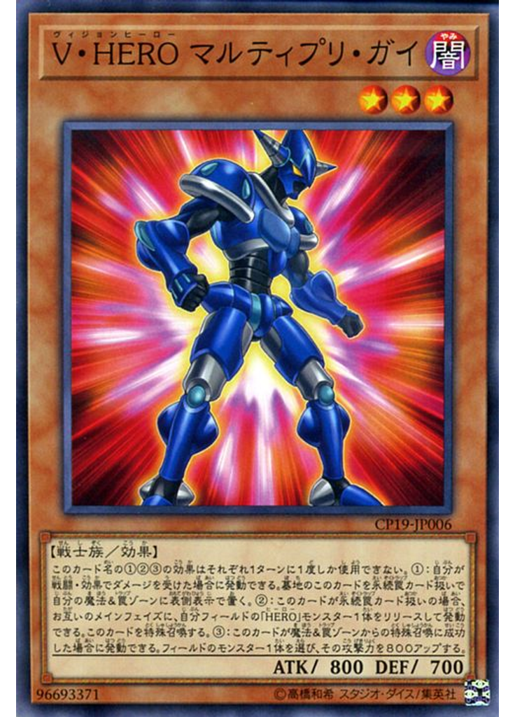 Ｖ・ＨＥＲＯ マルティプリ・ガイ