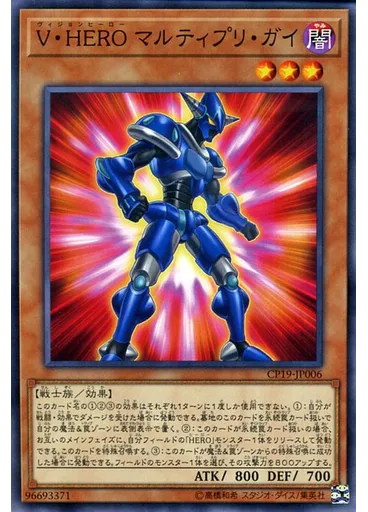 Ｖ・ＨＥＲＯ マルティプリ・ガイ