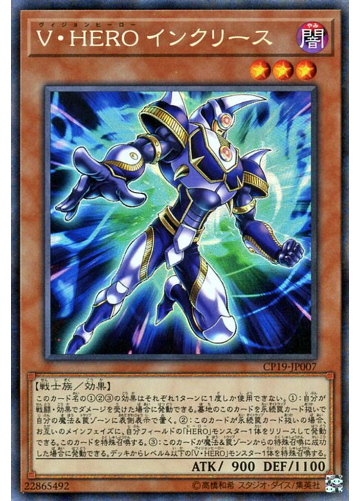 Ｖ・ＨＥＲＯ インクリース (Collectors Rare)