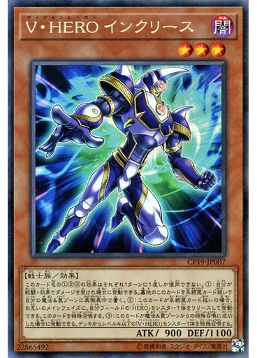Ｖ・ＨＥＲＯ インクリース (Collectors Rare)