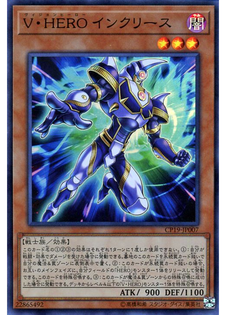 Ｖ・ＨＥＲＯ インクリース