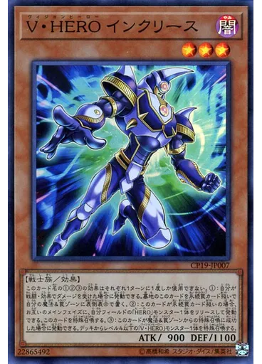 Ｖ・ＨＥＲＯ インクリース