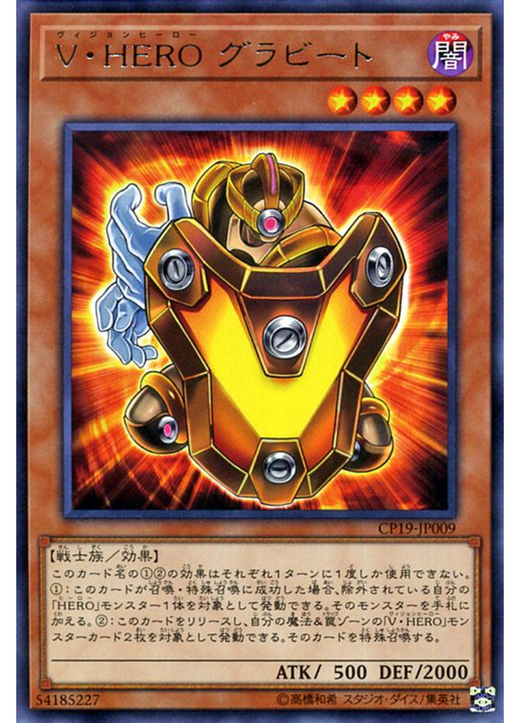 Ｖ・ＨＥＲＯ グラビート