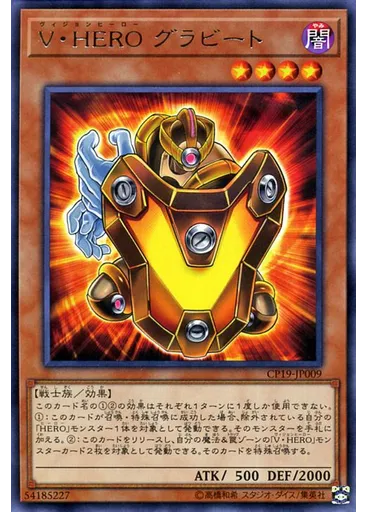 Ｖ・ＨＥＲＯ グラビート