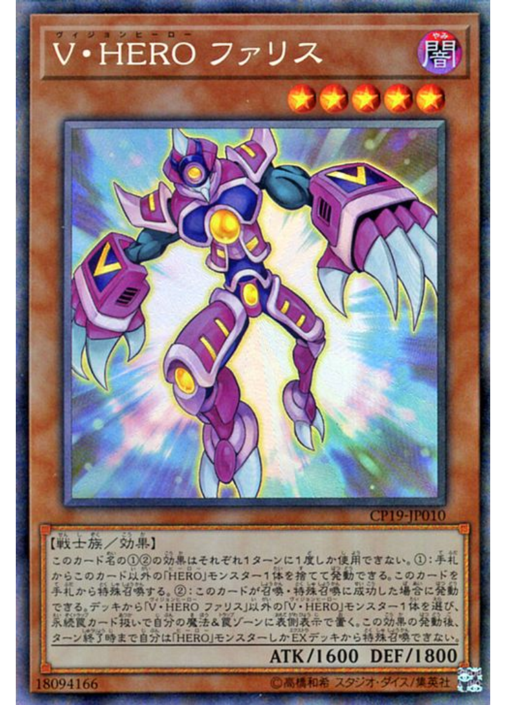 Ｖ・ＨＥＲＯ ファリス (Collectors Rare)