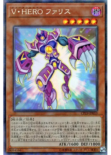 Ｖ・ＨＥＲＯ ファリス (Collectors Rare)